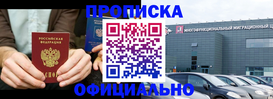 временная регистрация законно в Мурманске