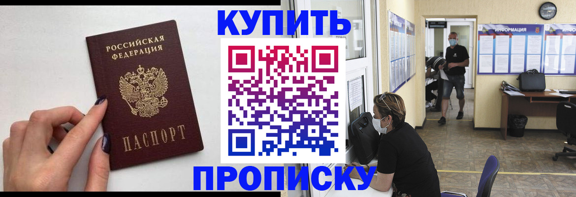 прописка гарантия в Мурманске