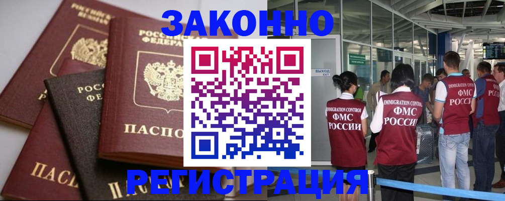 купить прописку в Мурманске