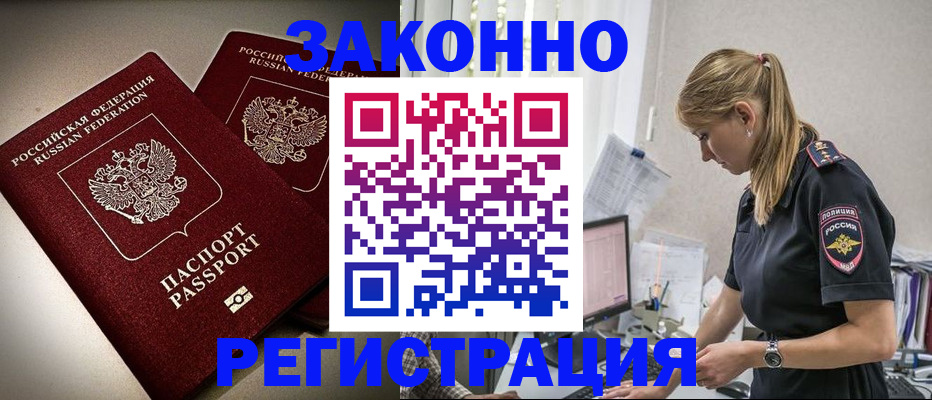 прописка для школы в Мурманске
