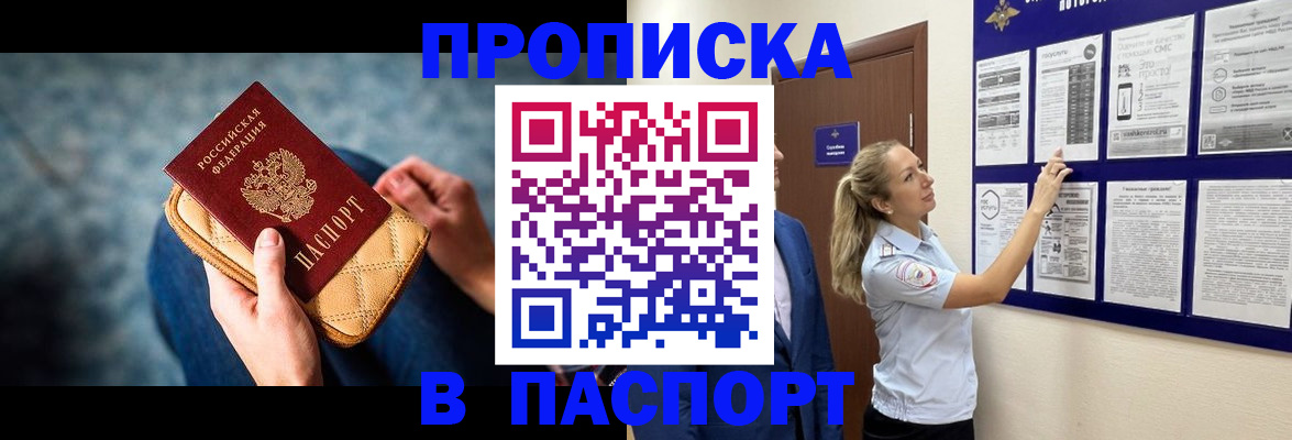 прописка гарантия в Мурманске