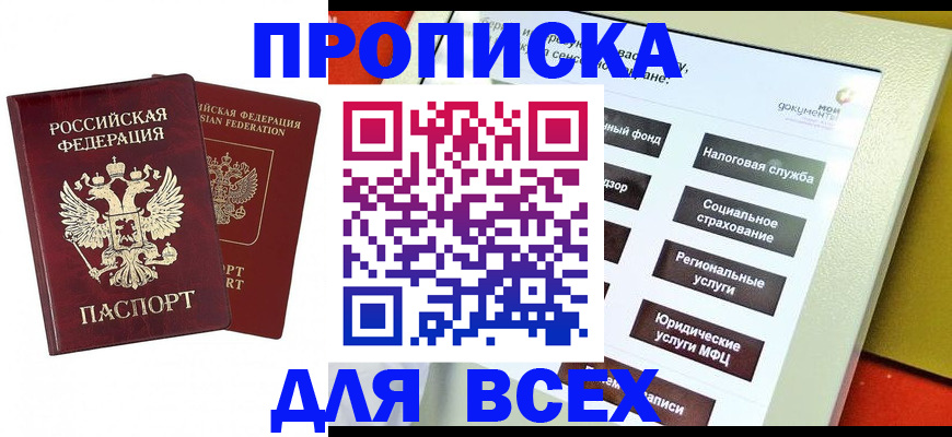 временная регистрация собственник в Мурманске