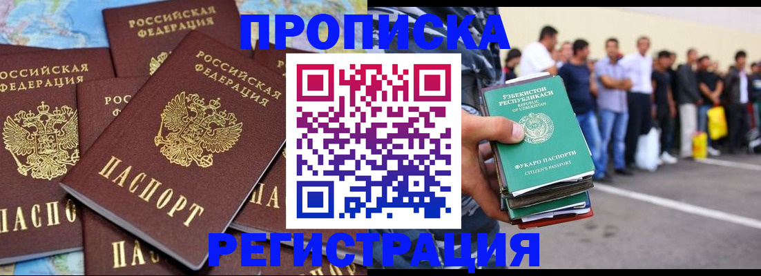 временная регистрация недорого в Мурманске