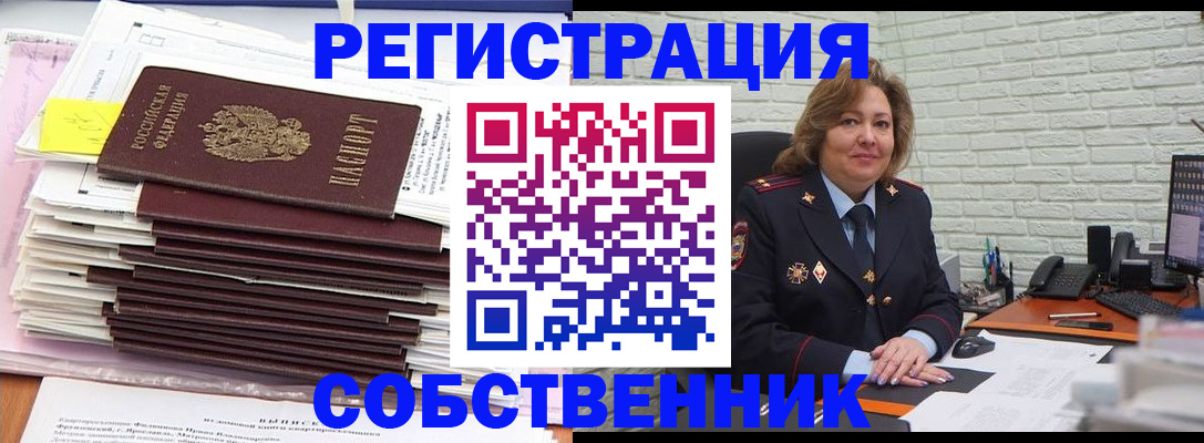 прописка ребенка в Мурманске