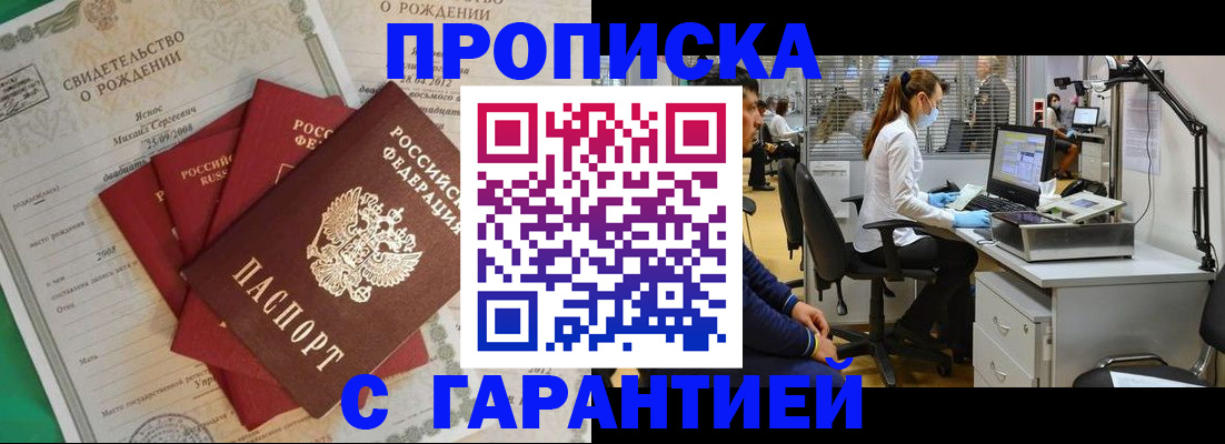 прописка ребенка в Мурманске
