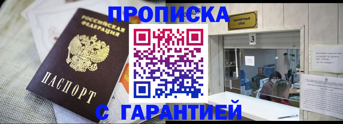 прописка для кредита в Мурманске